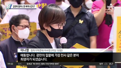 길원옥 할머니 돈 빠져나갔다?