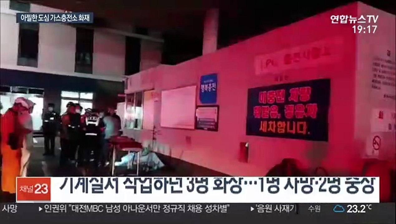 부산 도심 가스충전소에서 화재…1명 사망, 2명 부상