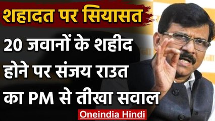 Indian China Tension विवाद पर Sanjay Raut ने PM Narendra Modi से ये पूछे सवाल | वनइंडिया हिंदी
