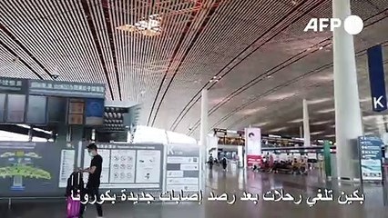 إلغاء أكثر من ألف رحلة جوية في مطاري بكين خوفاً من تفشّي كورونا