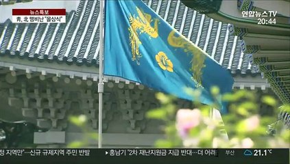단호해진 靑 "北 무례하고 몰상식…더는 감내않겠다"
