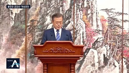 개성공단 1조 5천억 자산 남았는데…속 타는 기업인들