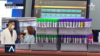 [여인선이 간다]혈액 찾아 삼만리…5일치 미만 ‘관심단계’