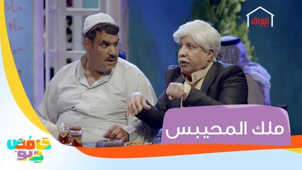 ملك المحيبس وقصص من بلاد الصين