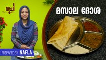 Masala Dosa | മസാലദോശ ഇനി വീട്ടിൽ ഉണ്ടാക്കാം | Masala Dosa Kerala Style | Recipe In Malayalam