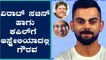 Virat , sachin and kapil are now also the names of streets in Melbourne | Oneindia Kannada