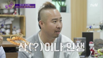 포스트 박찬호?ㅋㅋ TMT 유희관 자기님 급 등장?!