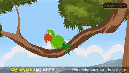 Bird | Sanskrit Rhymes - 9 (खगाः) | whistle | Kids | Animated rhyme | Sanskrit language | learn vowels Nursery Rhymes For Kids |