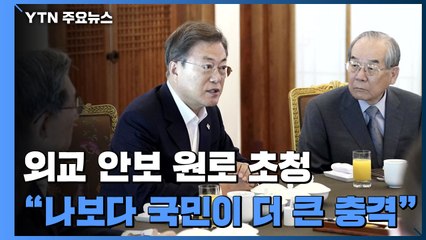 문 대통령 "김여정 담화, 나보다 국민이 더 큰 충격" / YTN
