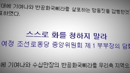 북한 대남 공세, 파상적인 속도전 양상...김정은 불만 표출에 초점 / YTN