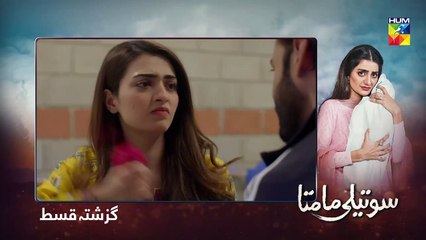 Soteli Maamta Episode 88 HUM TV Drama 17 June 2020