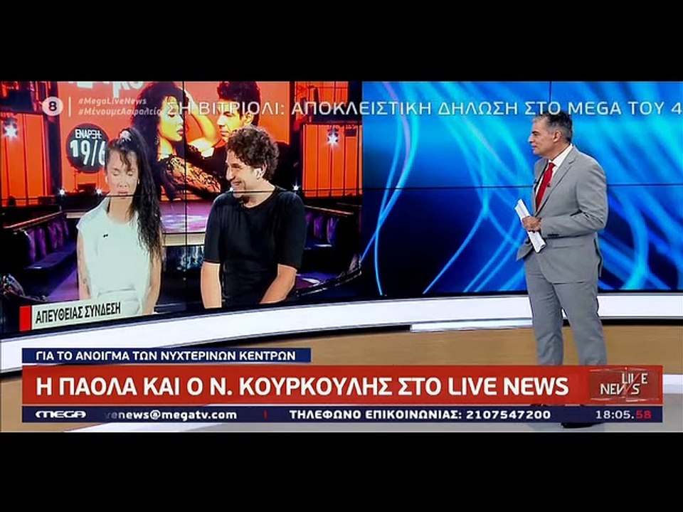 Επική γκάφα από την Πάολα! Είπε τον Ευαγγελάτο…...
