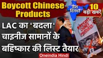 China के खिलाफ CAIT की मुहिम | Chinese Products Boycott | India Traders | वनइंडिया हिंदी