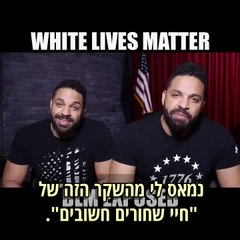 תאומי הודג' חושפים את השקר של 'חיי שחורים חשובים'