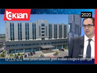 Rudina-Teknikat operatore bashkekohore, garanci ne suksesin e kirurgjive ne Hygeia (17 Qershor 2020)