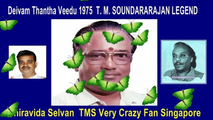 Deivam Thantha Veedu 1975  T. M. SOUNDARARAJAN LEGEND