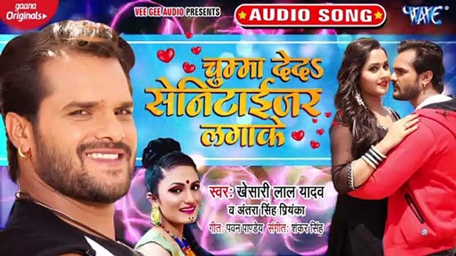 #Khesari Lal Yadav ¦ चुम्मा देदs सेनिटाईजर लगाके ¦ Antra Singh Priyanka ¦ Bhojpuri Song 2020