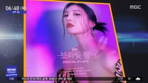 [투데이 연예톡톡] 선미, 신곡 '보라빛 밤'으로 29일 컴백
