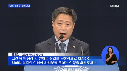 청와대 "김여정 담화 무례하고 몰상식"…김연철 장관 사퇴