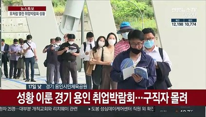 "취업하고 싶어요"…코로나 속 취업박람회 성황