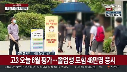오늘 '수능 전초전' 6월 모의평가…48만명 응시