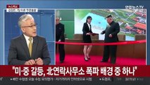 [라이브 이슈] 美언론, 김여정 부상 주목…김정은 건강이상설 관측도