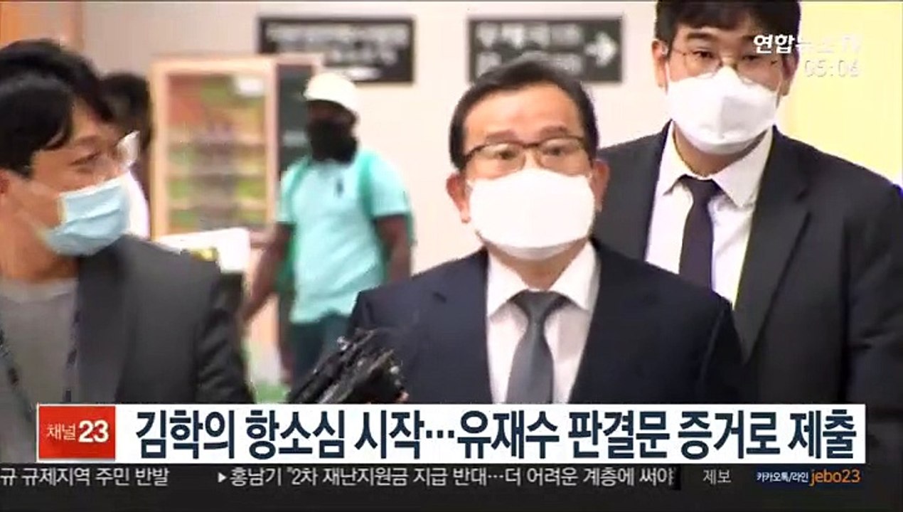 김학의 항소심 시작…유재수 판결문 증거로 제출