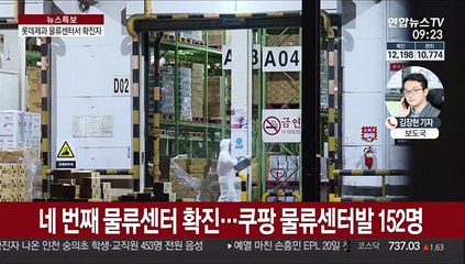 경기 의왕 롯데제과 물류센터 근무자 확진