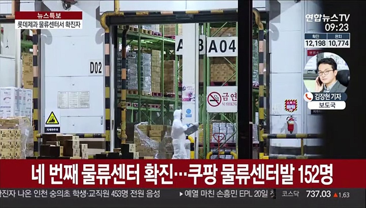 경기 의왕 롯데제과 물류센터 근무자 확진