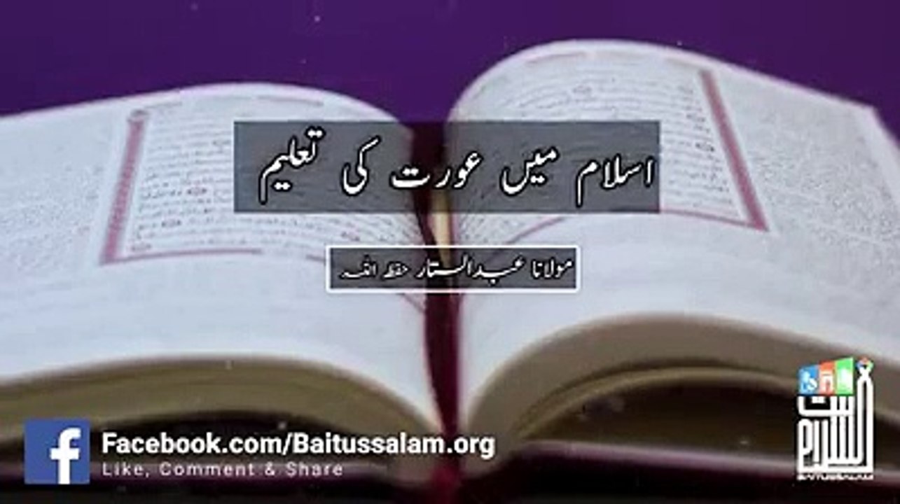 islam my uran ki taleem mulana abdul sattar shab baittusslam masjid