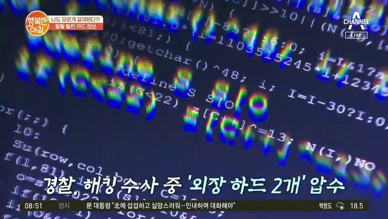 나도 모르게 결제된다?! 탈탈 털린 카드 정보