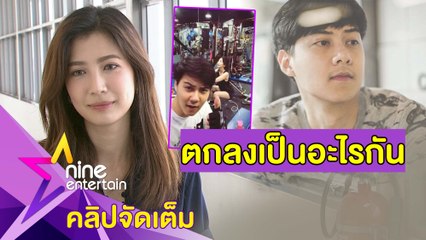 “อร” ตอบชัด! สถานะ “ต้น” คบกันอยู่จริงไหม? (คลิปจัดเต็ม)