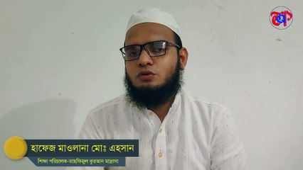 চমৎকার কুরআন তেলাওয়াত। সুরা ওয়াকিয়া। হাফেজ মাওলানা মোঃ এহসান। Sura Wakia Recitation-Hafez Quri Ehsan