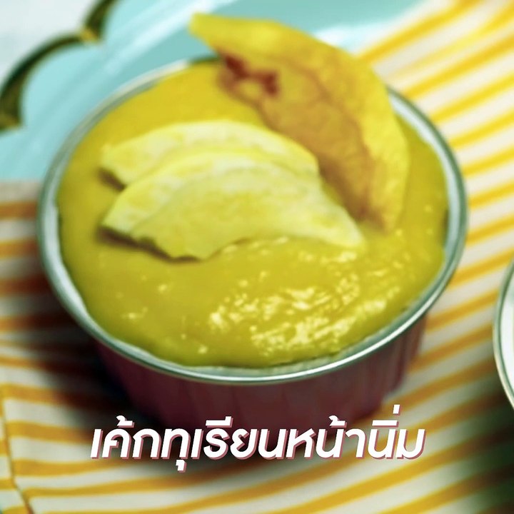 เค้กทุเรียนหน้านิ่ม