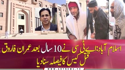 ATC finally announced the verdict of Imran Farooq murder case