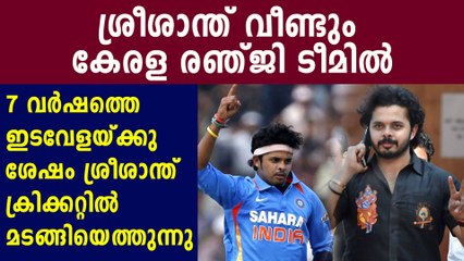 Sreesanth may play for Kerala in Ranji Trophy after ban ends | Oneindia Malayalam