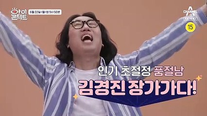 [예고] 인기 초절정 품절남 김경진, 결혼을 앞두고 찾아온 최악의 위기!