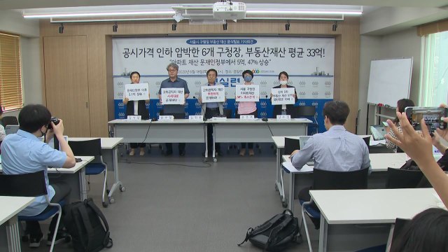 경실련 서울시 구청장 부동산 국민 평균 5배...4명 중 1명은 다주택자 / YTN