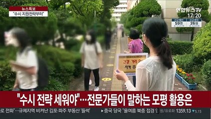 "수시 전략 세워야"…전문가들이 말하는 모평 활용은