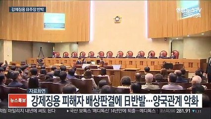 "청구권 유효"…징용판결 비난 맞선 日 팩트체크 사이트