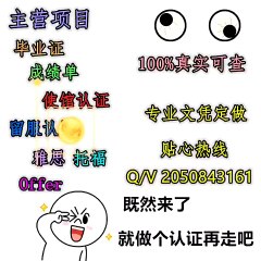 境外学历认证加拿大|Q/V2050843161|UofT多伦多大学-毕业证成绩单|雅思 托福 offer 留信认证 使馆认证 —University of Toronto diploma