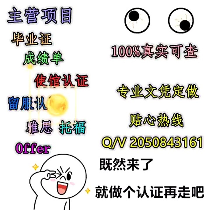 境外学历认证加拿大|Q/V2050843161|uOttawa渥太华大学-毕业证成绩单|雅思 托福 offer 留信认证 使馆认证 —University of Ottawa diploma