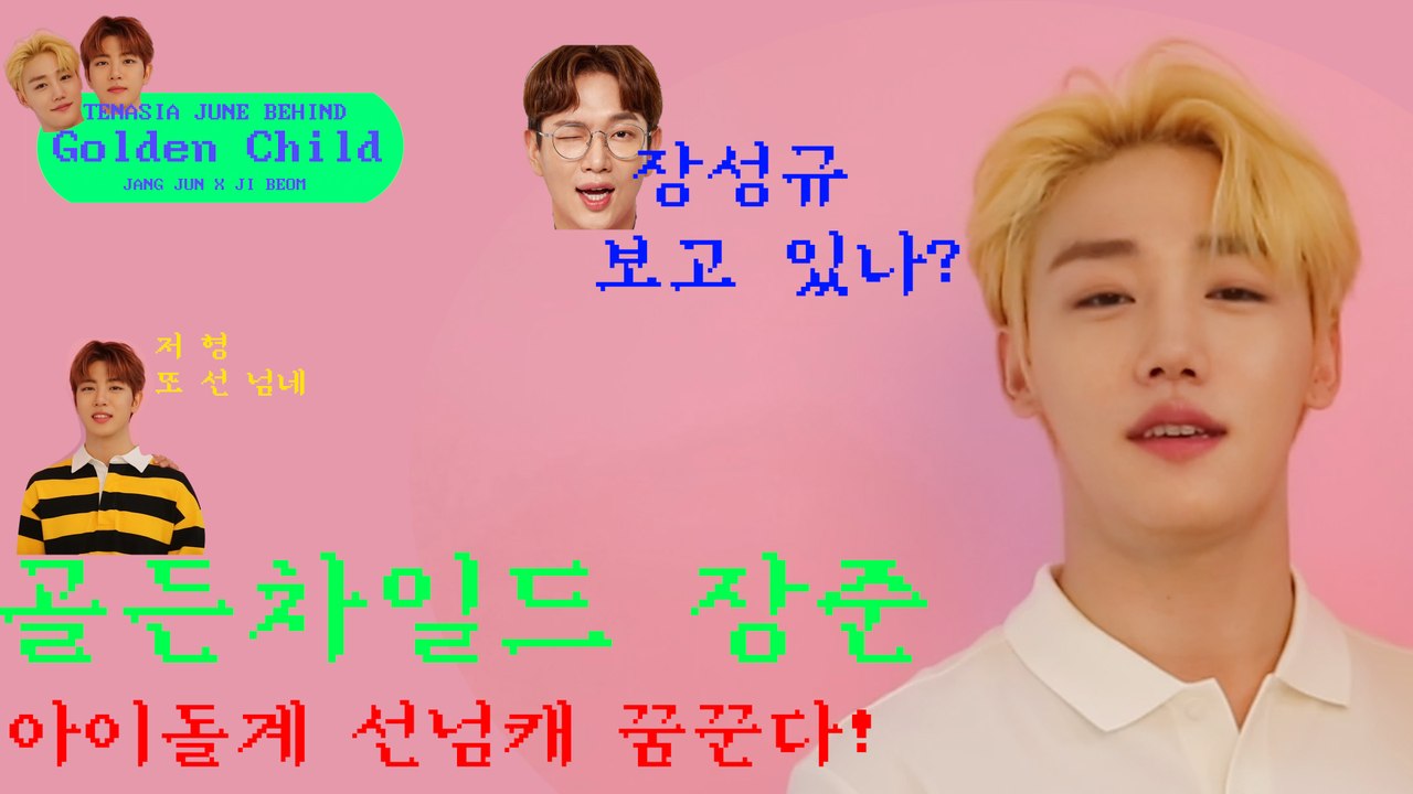 [TV텐 비하인드] "아이돌계 '선넘캐'로"…골든차일드 장준X지범, 지금까지 이런 화보 현장은 없었다