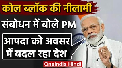 Atmanirbhar Bharat पर बोले PM Modi, कहा- आयात पर निर्भरता कम करेगा | वनइंडिया हिंदी