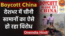 Boycott China: CAIT का एक्शन, देशभर में Chinese Products का ऐसे हो रहा बहिष्कार | वनइंडिया हिंदी