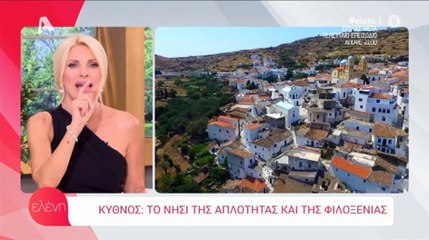 Μενεγάκη: Ο έρωτας για την Κύθνο και ο πρώτος γάμος- Η αποκάλυψη on air