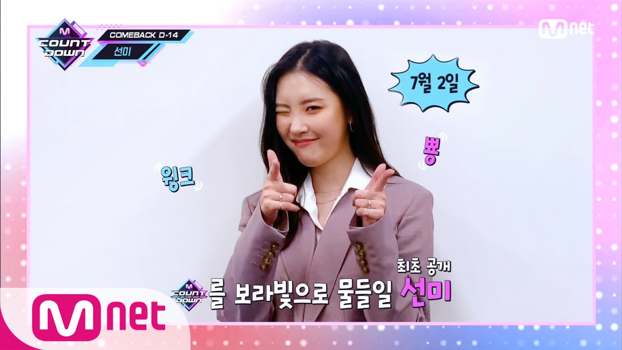 'COMEBACK COUNTDOWN' 선미(SUNMI)