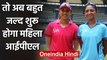 Jemimah Rodrigues supports full-fledged Women's IPL for bright future of Team India| वनइंडिया हिंदी