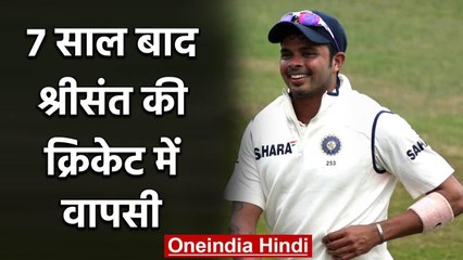 Indian cricketer Sreesanth set to play for Kerala Team in upcoming Ranji Season | वनइंडिया हिंदी