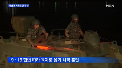 연평도 일대 해병대 기동훈련…현재 북한 움직임은?